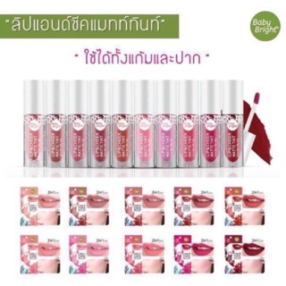 Baby Bright Lip &amp; Cheek Matte Tint เบบี้ไบร์ท ลิป แอนด์ ชิกค์ 2.4 กรัม