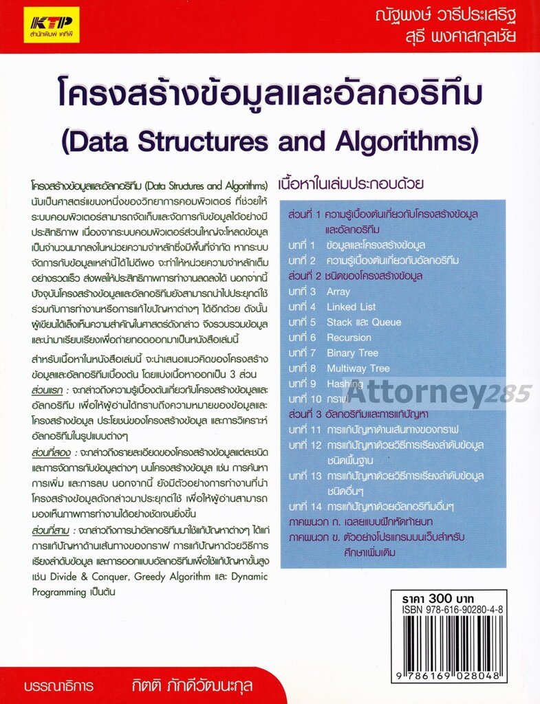 โครงสร้างข้อมูลและอัลกอริทีม-data-structures-and-algorithms