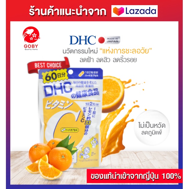 ภาพหน้าปกสินค้าDHC Vitamin C วิตามินซี ดีเอชซี 120 เม็ด 60 วัน ผิวสุขภาพดี DHC C จากร้าน gobythailand บน Shopee