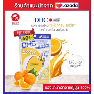 ภาพขนาดย่อของภาพหน้าปกสินค้าDHC Vitamin C วิตามินซี ดีเอชซี 120 เม็ด 60 วัน ผิวสุขภาพดี DHC C จากร้าน gobythailand บน Shopee