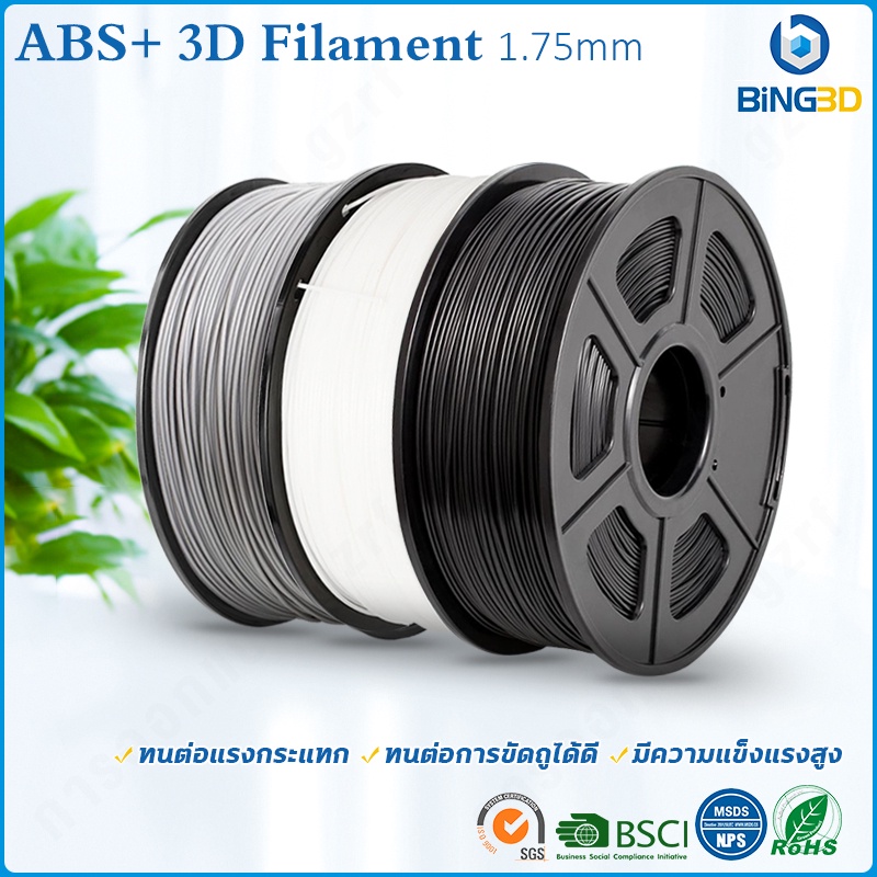 ภาพหน้าปกสินค้าBiNG3D  1.75 MM ABS 3D filament 1kg พลาสติก ABS 3D เครองพิมพ์ filament วัสดุการพิมพ์ 3 มิติ