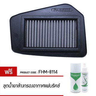 FABRIX ไส้ กรองอากาศ มอเตอร์ไซต์ Honda  CBR150R  FHM-8114-G3