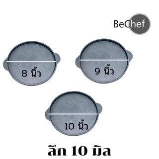 🔥กระทะย่างเนย ปิ้งย่าง เหล็กหล่อ จานร้อน หอยทอด ออส่วน สเต๊ก ขนาด (8,9,10 นิ้ว) ไร้สารเคมีเคลือบผิว เตาแก๊ส ไฟฟ้า ถ่าน