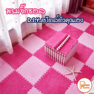 ภาพขนาดย่อของภาพหน้าปกสินค้าพร้อมส่ง พรมจิ๊กซอว์ ขนาด 30x30x1 ซม. พรมกำมะหยี่ พรม DIY ตกแต่งห้อง พื้นผิวนุ่ม ยึดติดพื้นดี ไม่ลื่นไถล จากร้าน tp_starled บน Shopee