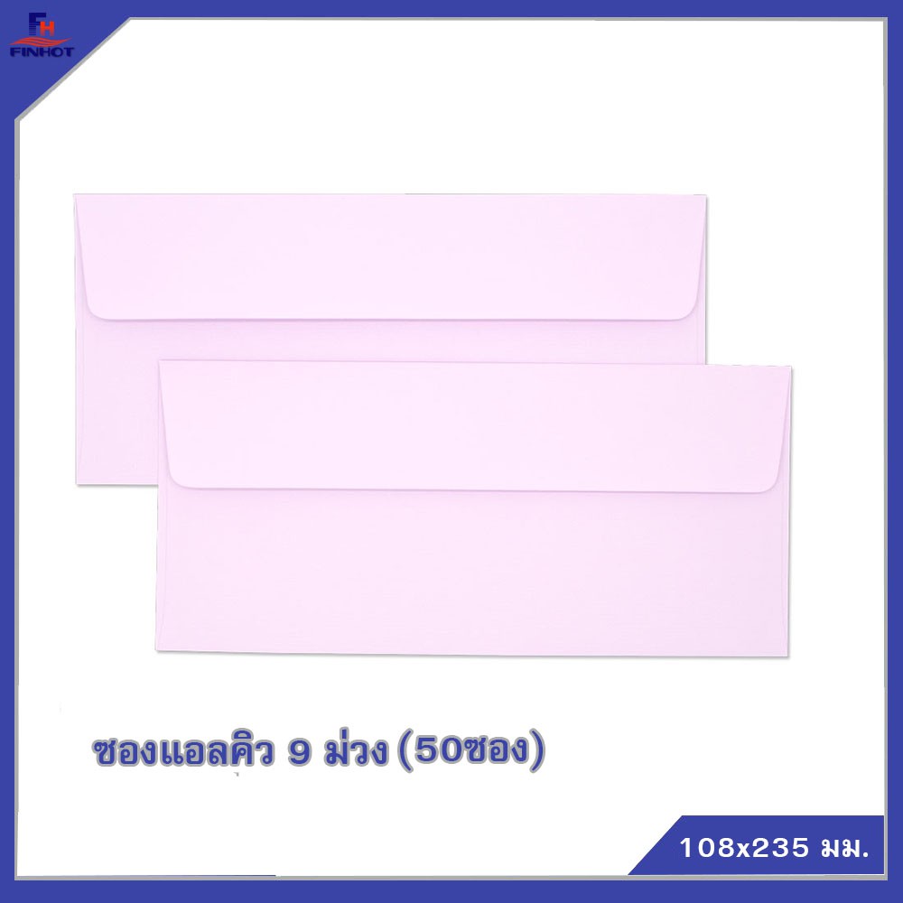 ซองแอลคิวสีม่วง-มีกลิ่นหอม-no-9-50-ซอง-จำนวน10-แพ็ค-lq-envelope-no-9-purple-qty-50-pcs-packs-10-packs-box