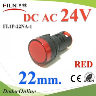 .ไพลอตแลมป์ สีแดง ขนาด 22 mm. DC 24V ไฟตู้คอนโทรล LED รุ่น Lamp22-24V-RED DD