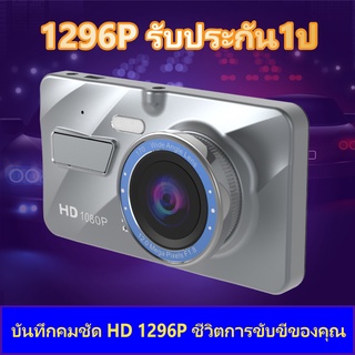 หน้า/หลัง กล้องติดรถยนต์ 2 กล้อง  Full HD 1080P จอ4.0 นิ้ว ชัดทั้งกลางวันกลางคืน