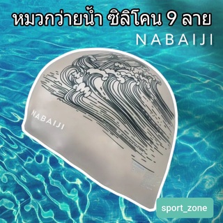 ภาพหน้าปกสินค้าหมวกว่ายน้ำซิลิโคน 9 ลาย Nabaiji ของแท้💯 ที่เกี่ยวข้อง