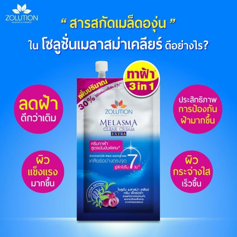 แยก-1-ซอง-zolution-melasma-serum-เซรั่มมีลาสมา-ลดฝ้า