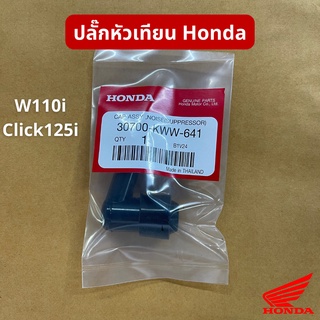 ปลั๊กหัวเทียนงอ สำหรับใส่รถ W110i และ Click125i