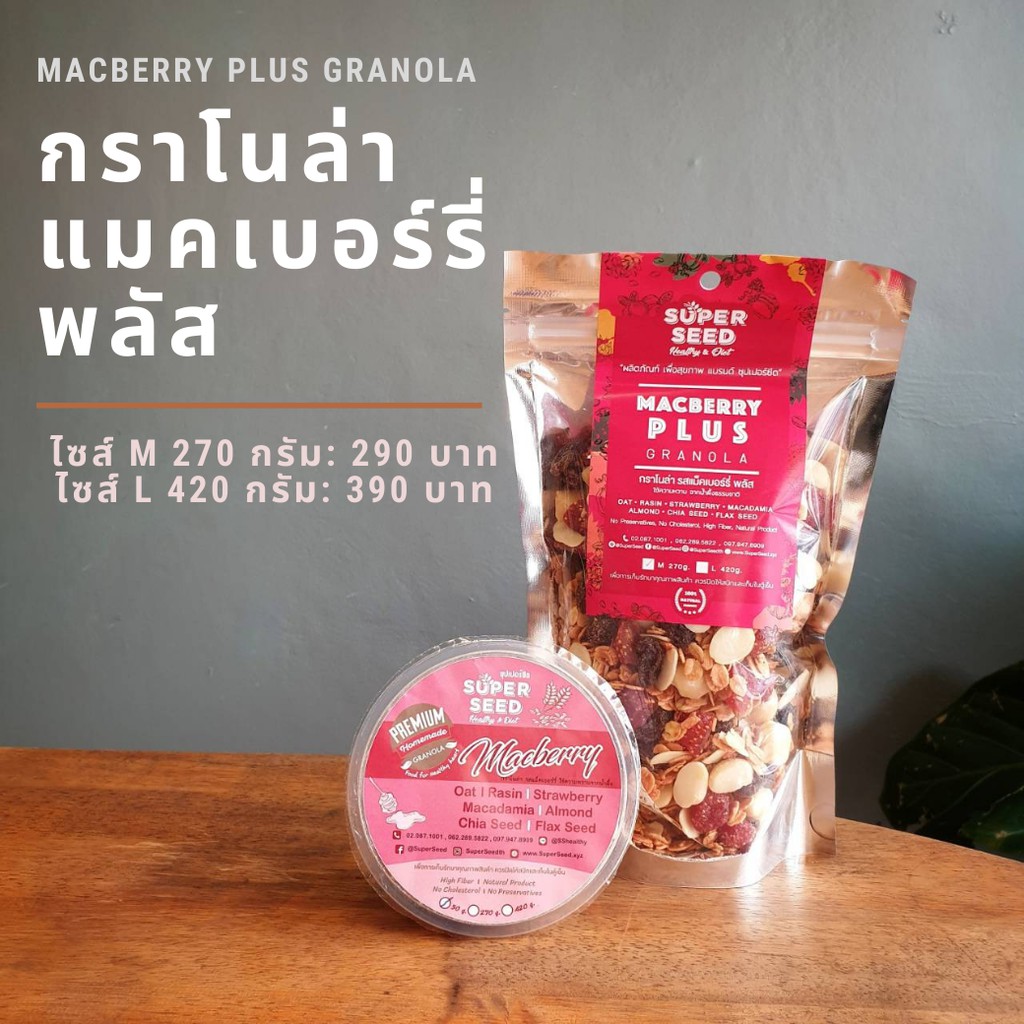 กราโนล่าข้าวโอ๊ต รสแมคเบอร์รี่ พลัส (Macberry Plus Granola) | Shopee ...