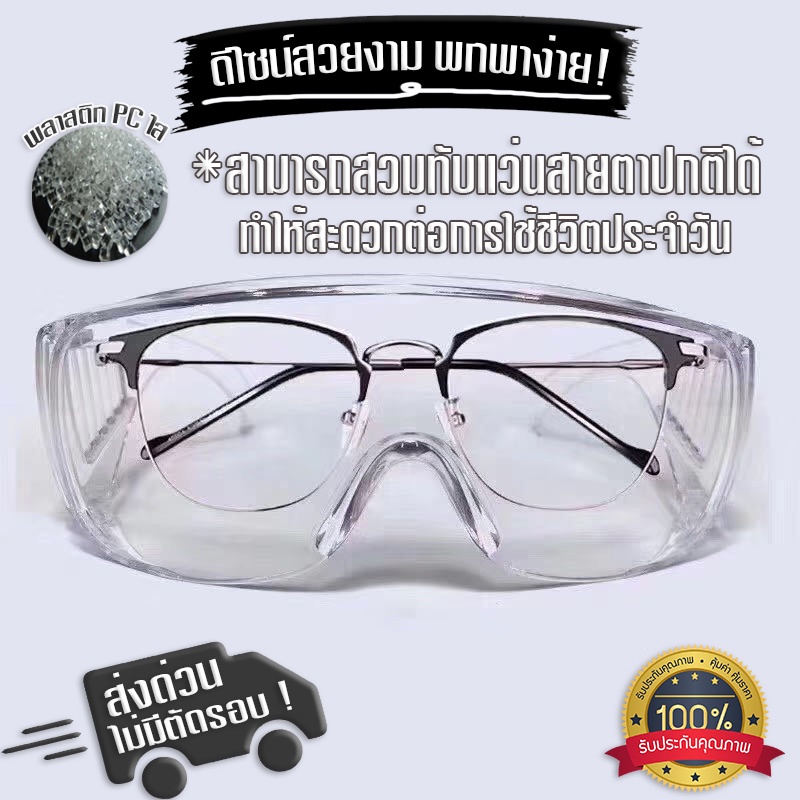 แว่นนิรภัย Tour-Guard เลนส์ใส UVA-UVB Safety Eyewear Protection ...