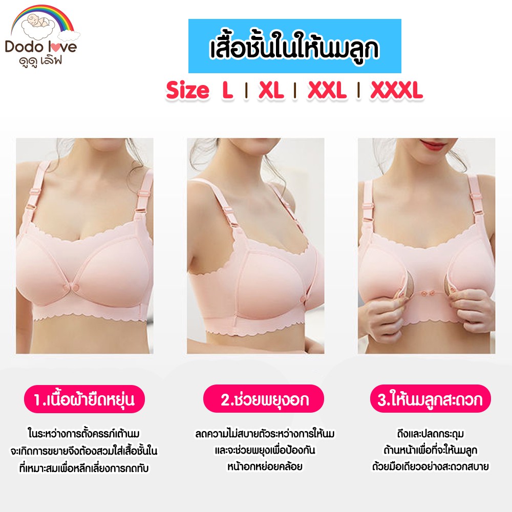 dodolove-เสื้อในให้นม-ใส่ปั๊มนมได้-เสื้อในคนท้อง-ชุดชั้นในให้นม