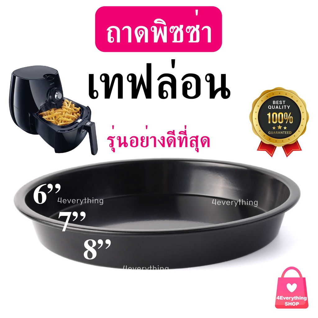 ราคาและรีวิว4EVERYTHING Pizza Pan Teflon ถาดพิซซ่า เคลือบเทฟล่อนหนา รุ่นอย่างดีที่สุด Airfryer หม้อทอดไร้น้ำมัน ถาดอบพิซซ่า ถาดอบขนม