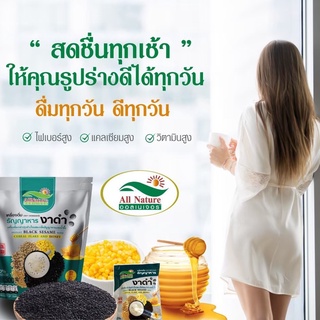 ธัญญาหาร งาดำ ออลเนเจอร์สำหรับท่านที่ไม่ชอบกาแฟไม่ทานกาแฟ​ แต่อยากควบคุมน้ำหนัก งาดำมีสารเซซามิน ช่วยยับยั้งเซลล์มะเร็ง