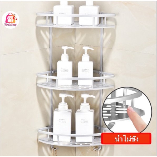 ชั้นวางของในห้องน้ำ-3-ชั้น-เข้ามุม-ติดผนัง-อลูมิเนียม