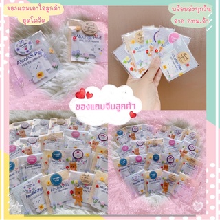 สินค้าพร้อมส่งจากกทม. ของแถมเอาใจลูกค้ายุคโควิด ของแถมจีบลูกค้า แอลกฮอลล์แผ่นของแถม อ่านรายละเอียดสินค้า 🔥มีแถมให้จ้า