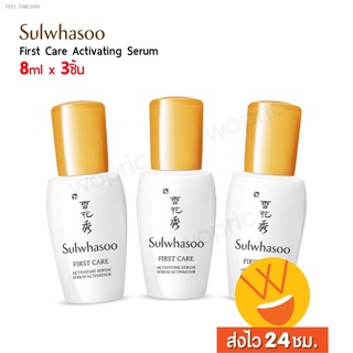 ⚡ส่ส่งไวจากไทย⚡ส่งไว🚀24ชม. Sulwhasoo First Care Activating Serum EX/ Bloomstay Vitalizing / Snowise (8 ml x 3 ชิ้น)