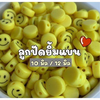 Restock !! ยิ้มแบน ยิ้มแบนพลาสติก ลูกปัดหน้ายิ้มแบน ลูกปัดSmileแบนy ลูกปัดยิ้มแบน ลูกปัดหน้ายิ้มแบน