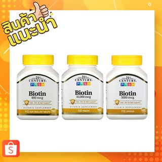 ภาพขนาดย่อของสินค้า21st Century - ไบโอติน ( Biotin ) 800, 5000, 10000 วิตามินและอาหารเสริมชนิดเม็ด ใช้บำรุง ผม ผิว เล็บ