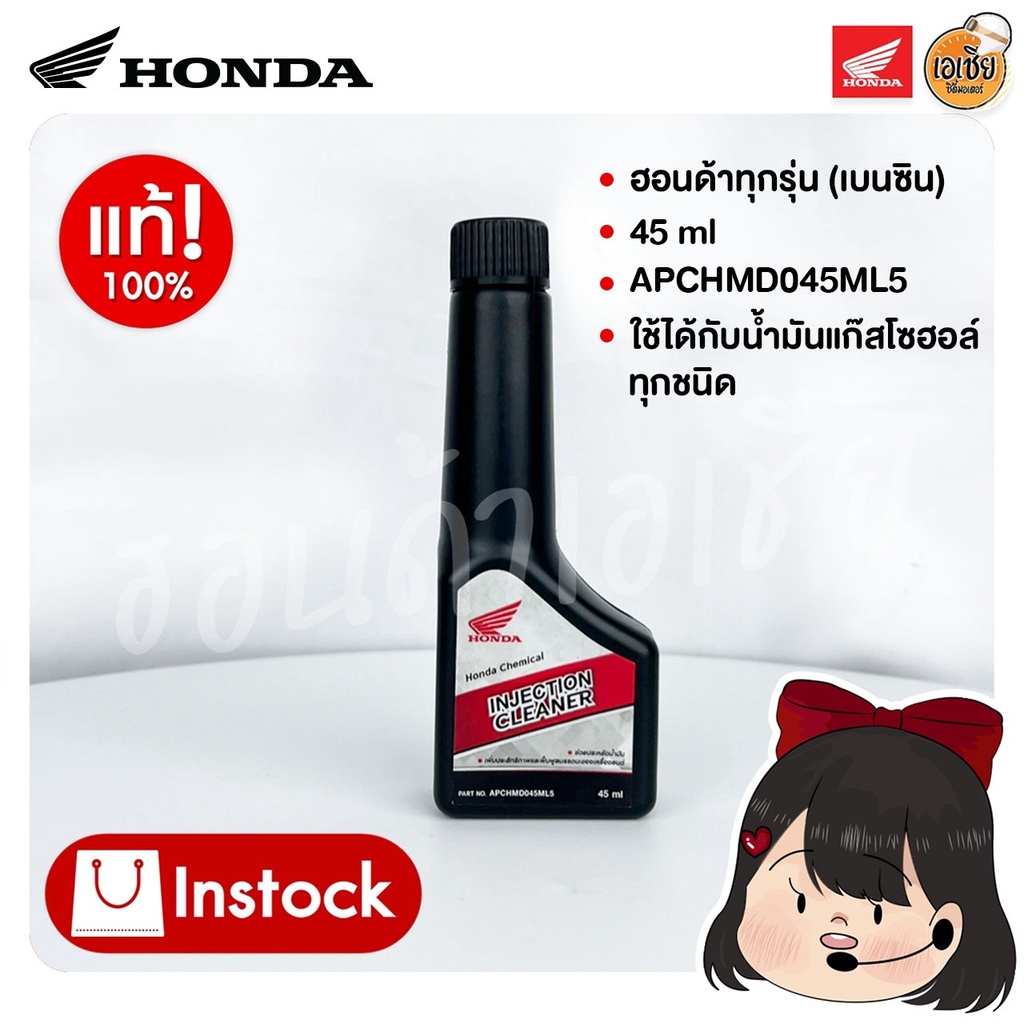 น้ำยาล้างหัวฉีดมอเตอร์ไซค์-น้ำยาทำความสะอาดหัวฉีด-apchmd045ml5