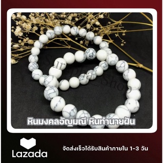 หินฮาวไลท์หรือหินทำนายฝัน ช่วยส่งเสริมความเงียบ สงบของจิตใจ ขนาด8/10/12 MM by suraphashop