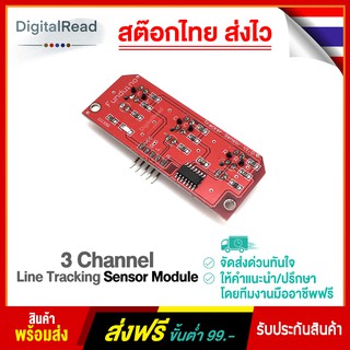 3 Ch Tracking Sensor Module โมดูลตรวจจับเส้นขาว-ดำ