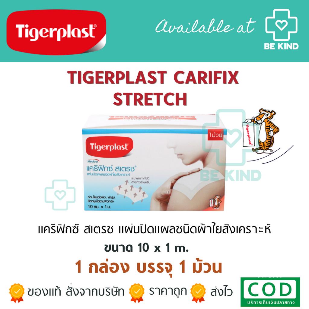 carifix-stretch-10cm-x1m-tigerplast-แผ่นปิดแผลชนิดผ้าใยสังเคราะห์