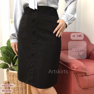 สินค้า artskirts กระโปรงทำงาน ทรงเอ กระโปรงผู้หญิง  กระโปรงแฟชั่น รหัส 007-195