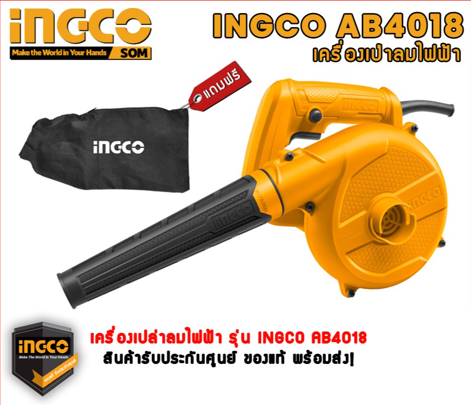 67aav-ingco-ab4018-เครื่องเป่าลมไฟฟ้า-รุ่น-ab4018-400-w