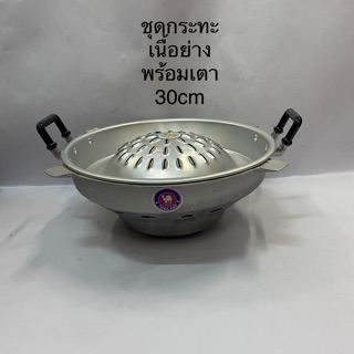 ชุดกระทะเนื้อย่างพร้อมเตา มีให้เลือก3ขนาด