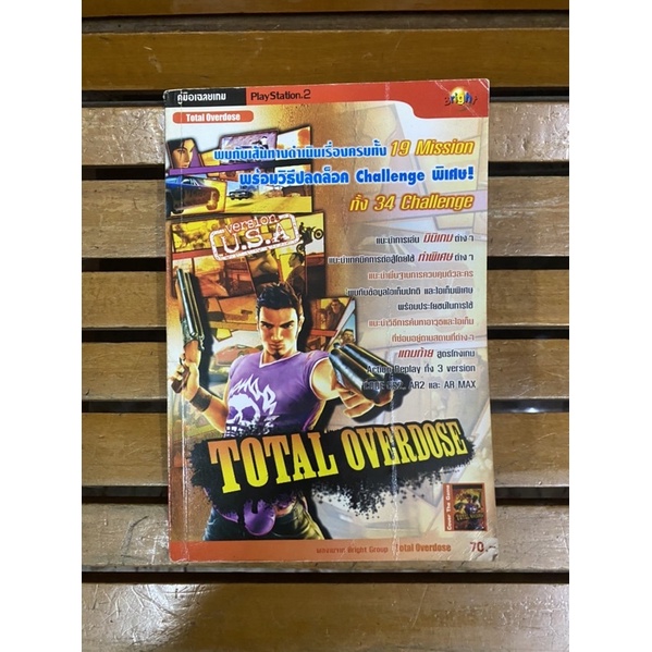 หนังสือบทสรุปเกมส์ Total Overdose พิมพ์แท้ | Shopee Thailand
