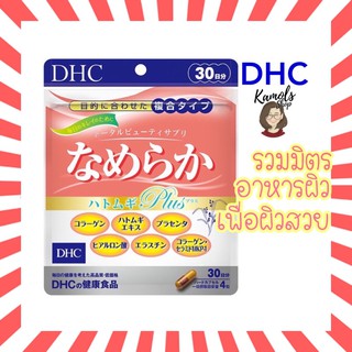 ภาพหน้าปกสินค้า[DHC2ชิ้นขึ้นไป แถมตลับยา❗️] DHC NAMERAKA รวมสูตรความงามในหนึ่งเดียว Nameraka ปรับสภาพผิวให้สดใสเต่งตึง นำเข้าจากญี่ปุ่น ที่เกี่ยวข้อง