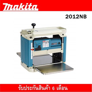 กบแท่นไสไม้ MAKITA รุ่น 2012NB