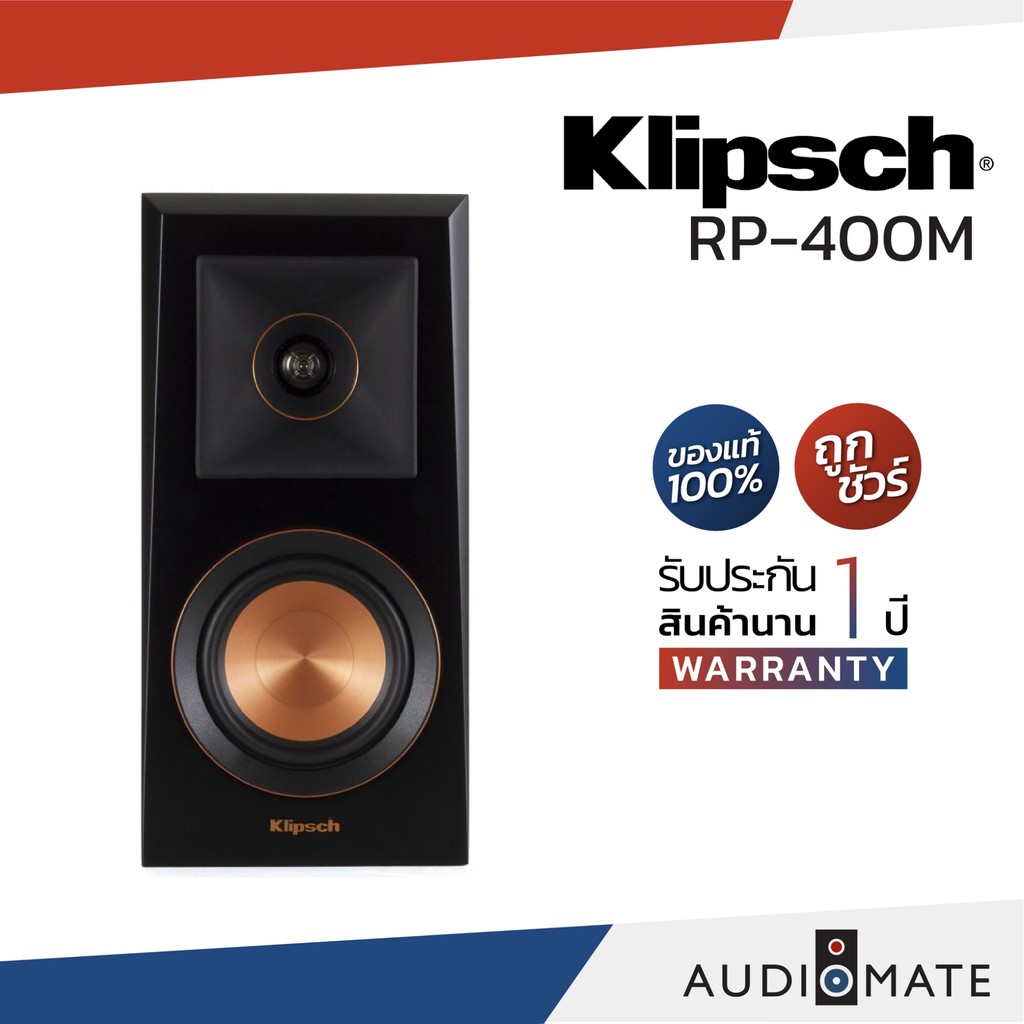 klipsch-rp-400m-bookshelf-speaker-ลำโพงวางหิ้ง-ยี่ห้อ-klipsch-รุ่น-rp-400m-รับประกัน-1-ปี-sound-replublic-audiomate