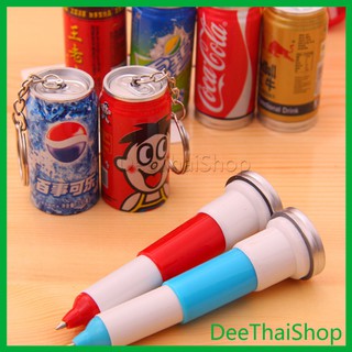 DeeThai ปากกาน้ำอัดลม เป็นที่ใส่กุญแจก็ได้ น่าสะสม จัดส่งคละแบบ คละลาย Drinking Can retractable pen