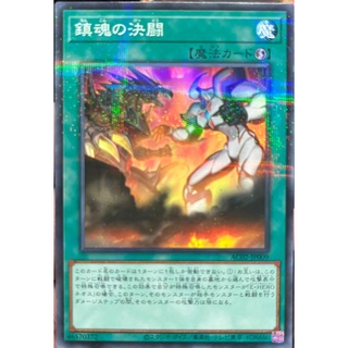 [AC02-JP009] Battle of Sleeping Spirits (Normal Parallel Rare)