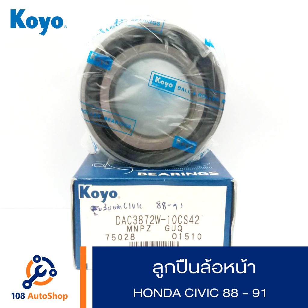 ลูกปืนล้อหน้า-koyo-honda-civic-88-91