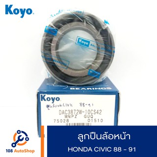 ลูกปืนล้อหน้า Koyo Honda Civic 88-91