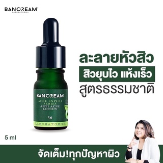 เซรั่มสิว บ้านครีม BANCREAM เซรั่มลดสิว เซรั่มแต้มสิว สิวอักเสบ สิวอุดตัน สิวเสี้ยน สิวยุบไว Anti Acne Lotion TeaTreeOil