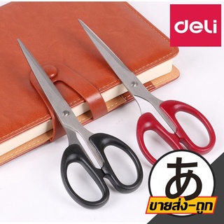 【ราคาส่ง】ARIKATO กรรไกรสแตนเลส ยี่ห้อ Deli กรรไกร กรรไกรอเนกประสงค์ กรรไกรปลายแหลม เครื่ิิองเขียน D35