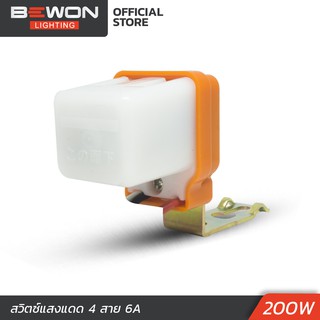 สวิตซ์แสงแดด 4 สาย 6A (200W) Photocontrols  Bewon Lighting