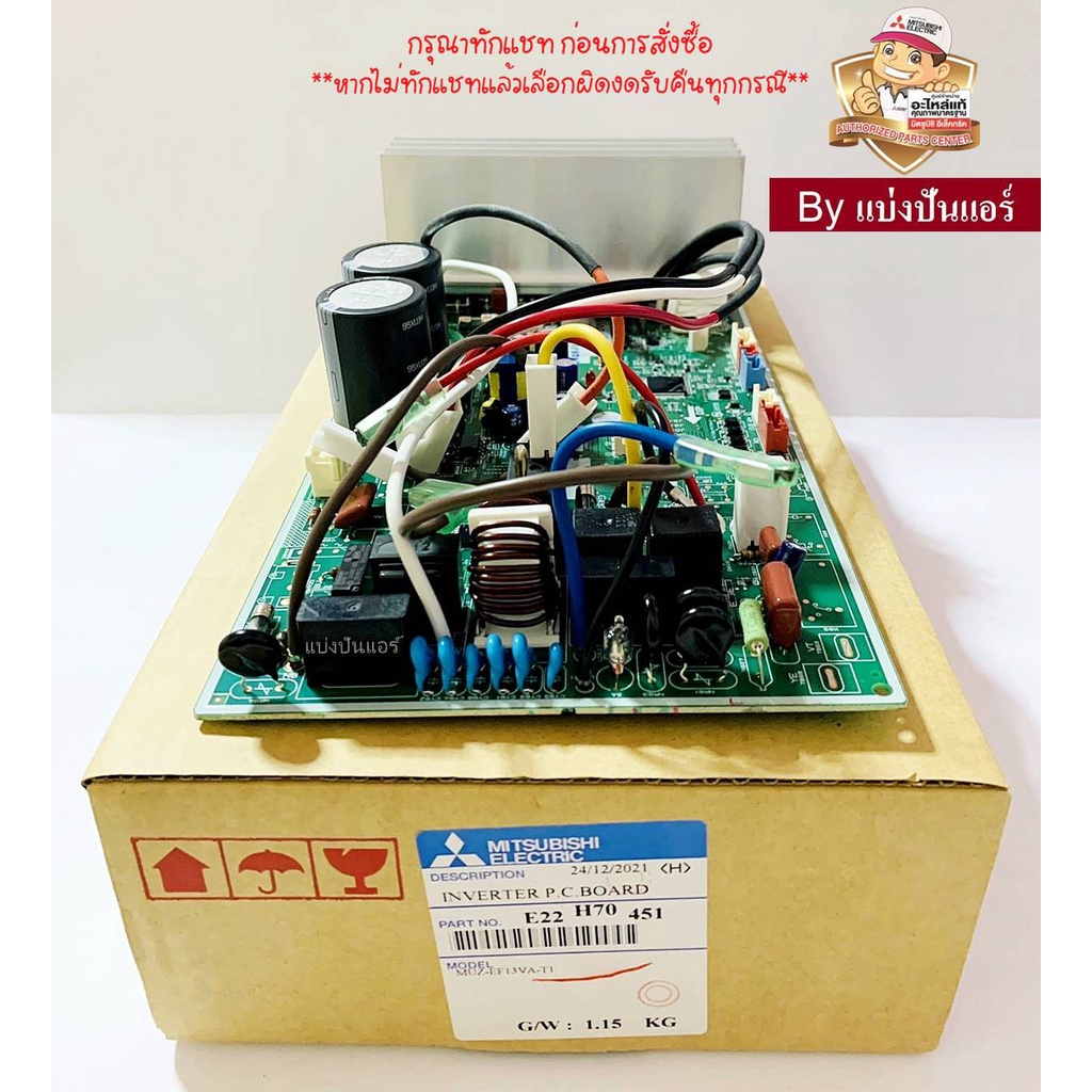 แผงวงจรคอยล์ร้อนมิตซู Mitsubishi Electric ของแท้ 100% Part No ...