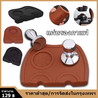 Coffee Tamper Mat รองแทมเปอร์เข้ามุม  แผ่นยางซิลิโค