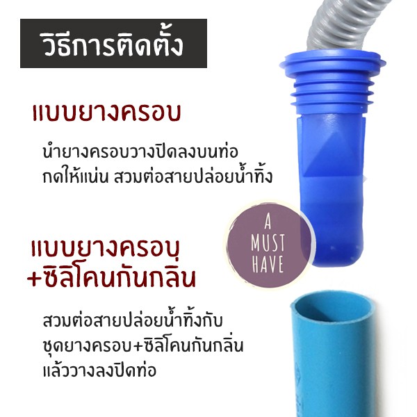 amusthave-ยางครอบปิดท่อน้ำทิ้งป้องกันกลิ่นท่อและแมลง-ใช้กับท่อpvc1-25นิ้ว-1-5นิ้ว-สินค้ามีตำหนิเล็กน้อย-ราคาพิเศษ
