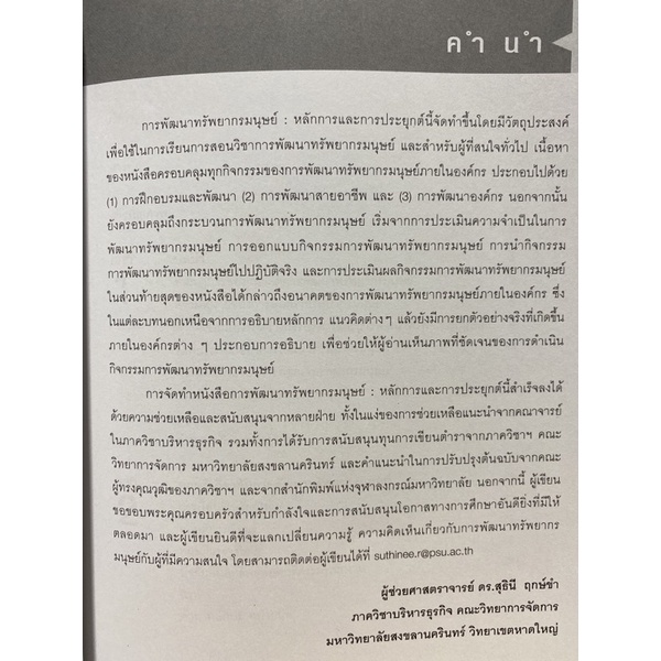 9789740332787-การพัฒนาทรัพยากรมนุษย์-หลักการและการประยุกต์