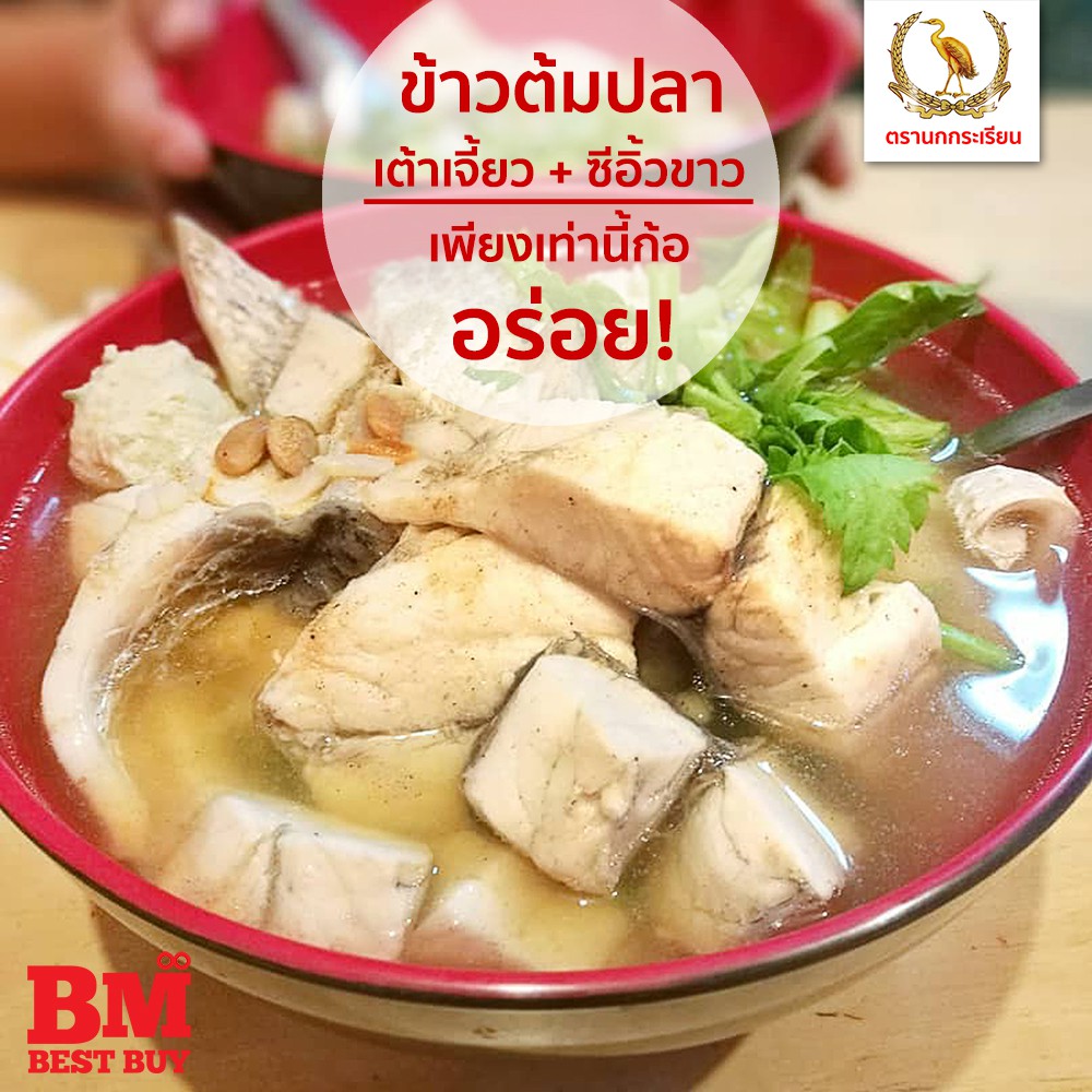 เต้าเจี้ยวนกกระเรียน-เต้าเจี้ยว-สูตร-1-ตรานกกระเรียน-หนึ่งเดียว-ที่ร้านข้าวต้มปลาเจ้าดัง-ย่านเจริญกรุง-เลือกใช้