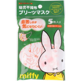 Miffy หน้ากาก อนามัย สำหรับเด็กเล็ก (แพ็ค 5 ชิ้น)