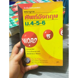 หนังสือมือสอง พจนานุกรม ศัพท์อังกฤษ