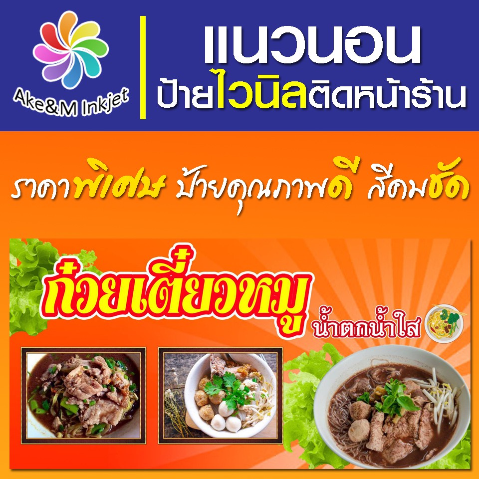 ป้ายไวนิล-ร้านก๋วยเตี๋ยว